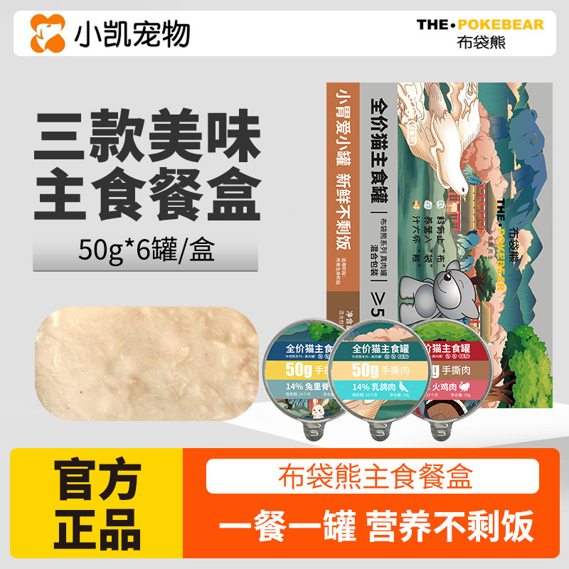 布袋熊主食餐盒全价主食猫罐头