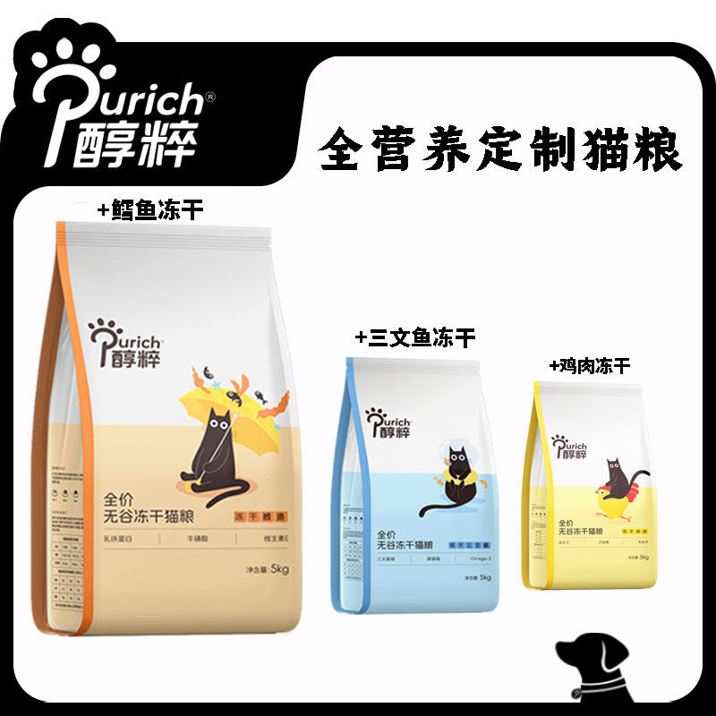 醇粹猫粮鸡肉鲜肉三文鱼鳟鱼全期成幼猫营养增肥发腮美毛5kg