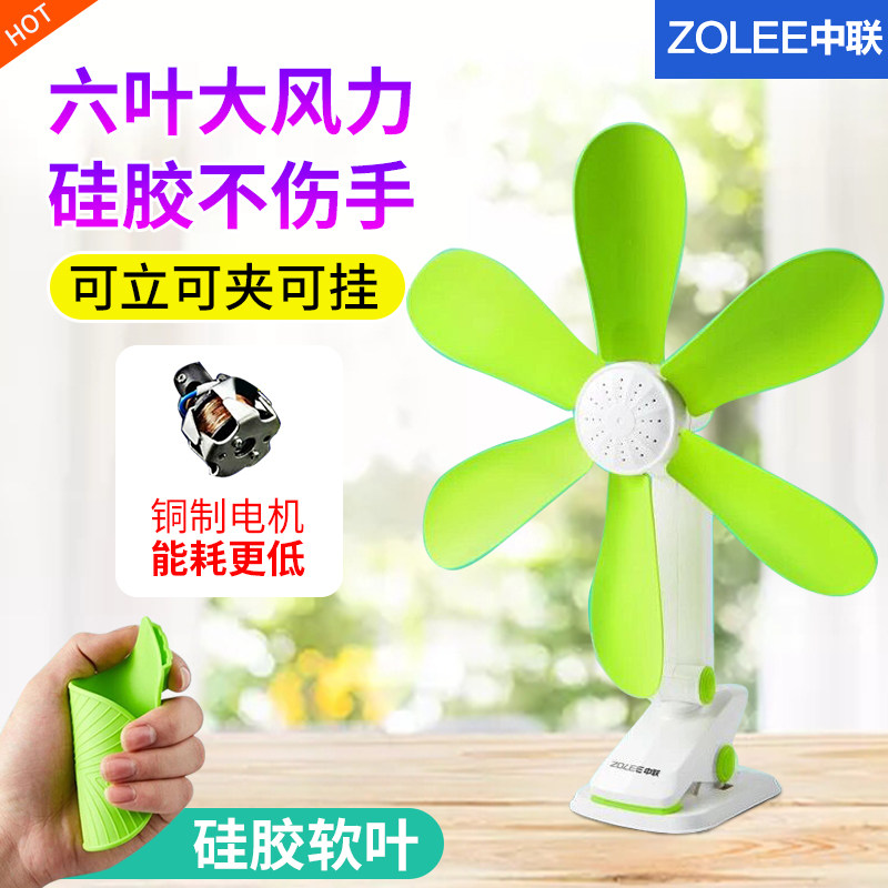中联台扇小风扇学生宿舍办公室床头用微风迷你电风扇硅胶静音夹扇