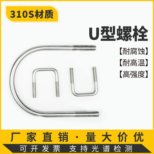 310S耐高温U型螺栓方型螺栓