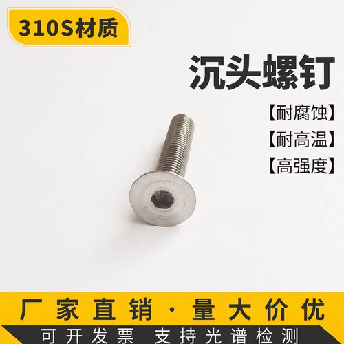 310S材质2520沉头螺钉耐高温