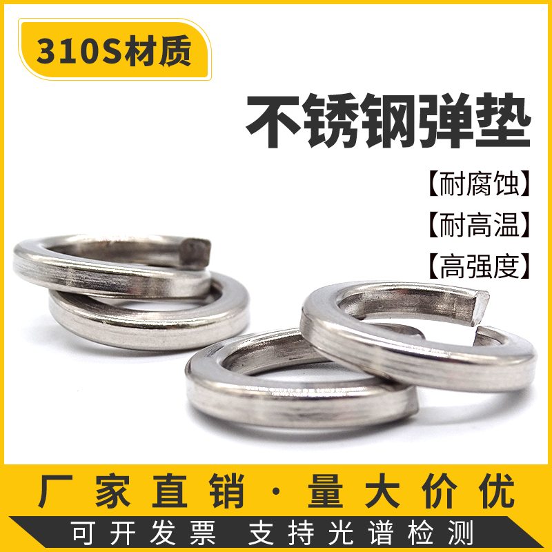 310S材质耐高温弹簧垫圈