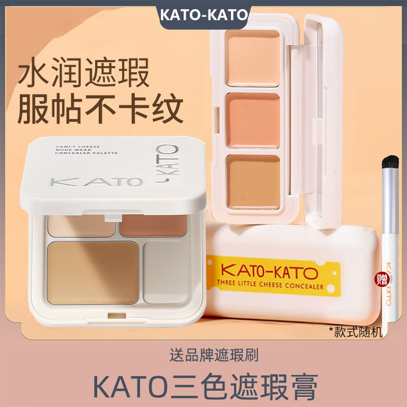 KATO三色遮瑕膏遮暇盘液眼部笔遮盖脸部黑眼圈斑点痘印法令纹