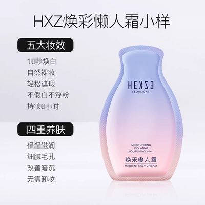 韩熙贞素颜霜小样白桃慕斯清爽懒人美容修饰男女可用