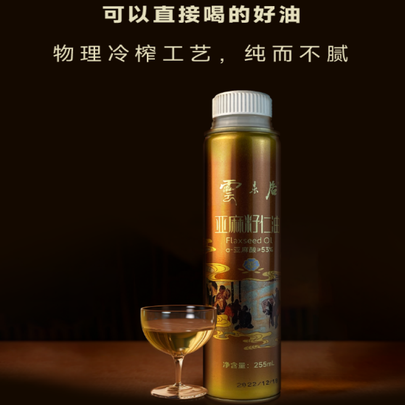 可以喝的亚麻籽油云来居一级冷榨