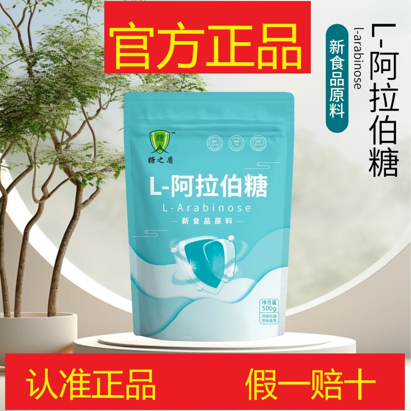 糖之盾春紙和甜唯—阿拉伯糖正品