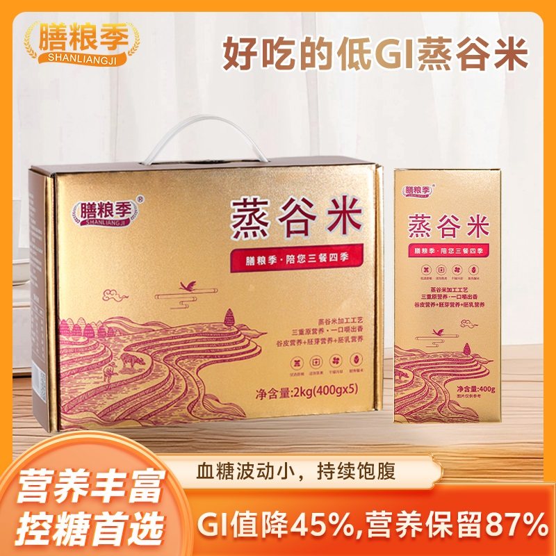 膳粮季控糖专用米蒸谷米糖友孕妇小孩升糖慢营养主食东北大米4KG