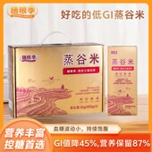 膳粮季 控糖专用米蒸谷米糖友孕妇小孩升糖慢营养主食东北大米4KG