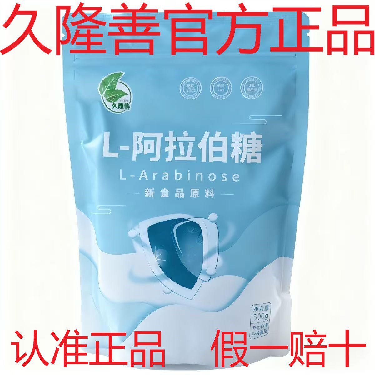 久隆善L-阿拉伯糖官方正品专卖爱之圣糖之盾春纸和微商同款代糖