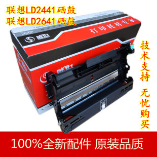 7450 適用聯想LD2441 7650DF硒鼓 M7400 2650DN LJ2400L 2600D