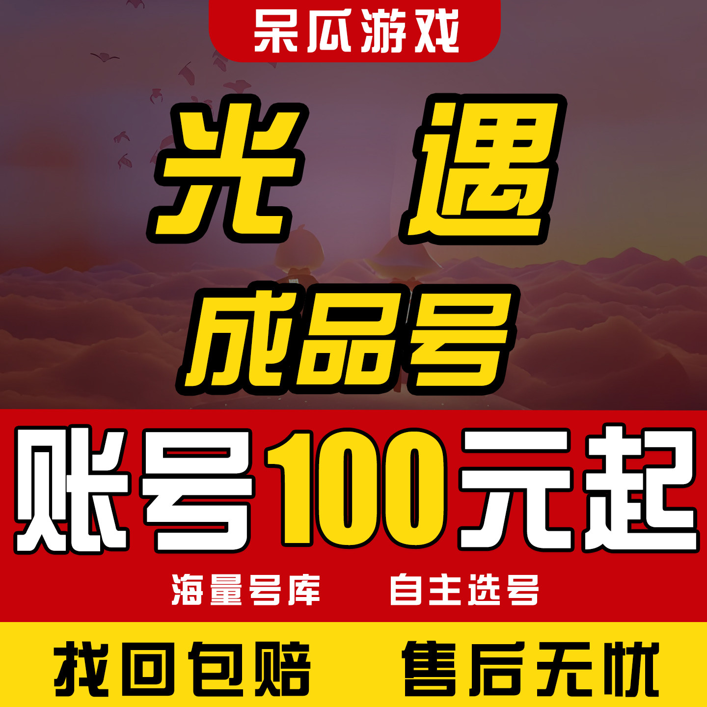 光遇号成品号永久全图季节全毕业白鸟耳坠阿努比斯武士裤巫师书虫图片