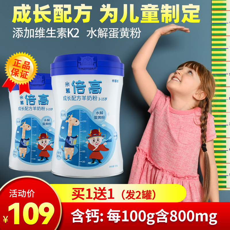 【买1送1 实发2罐】米慕羊儿童羊奶粉3-15岁儿童成长羊奶粉|ruв категории сухое молоко/кормёжка/пища/закуски, сухое молоко младенцев овец - от Buy2taobao.com для оказания профессиональной услуги покупки агента Taobao