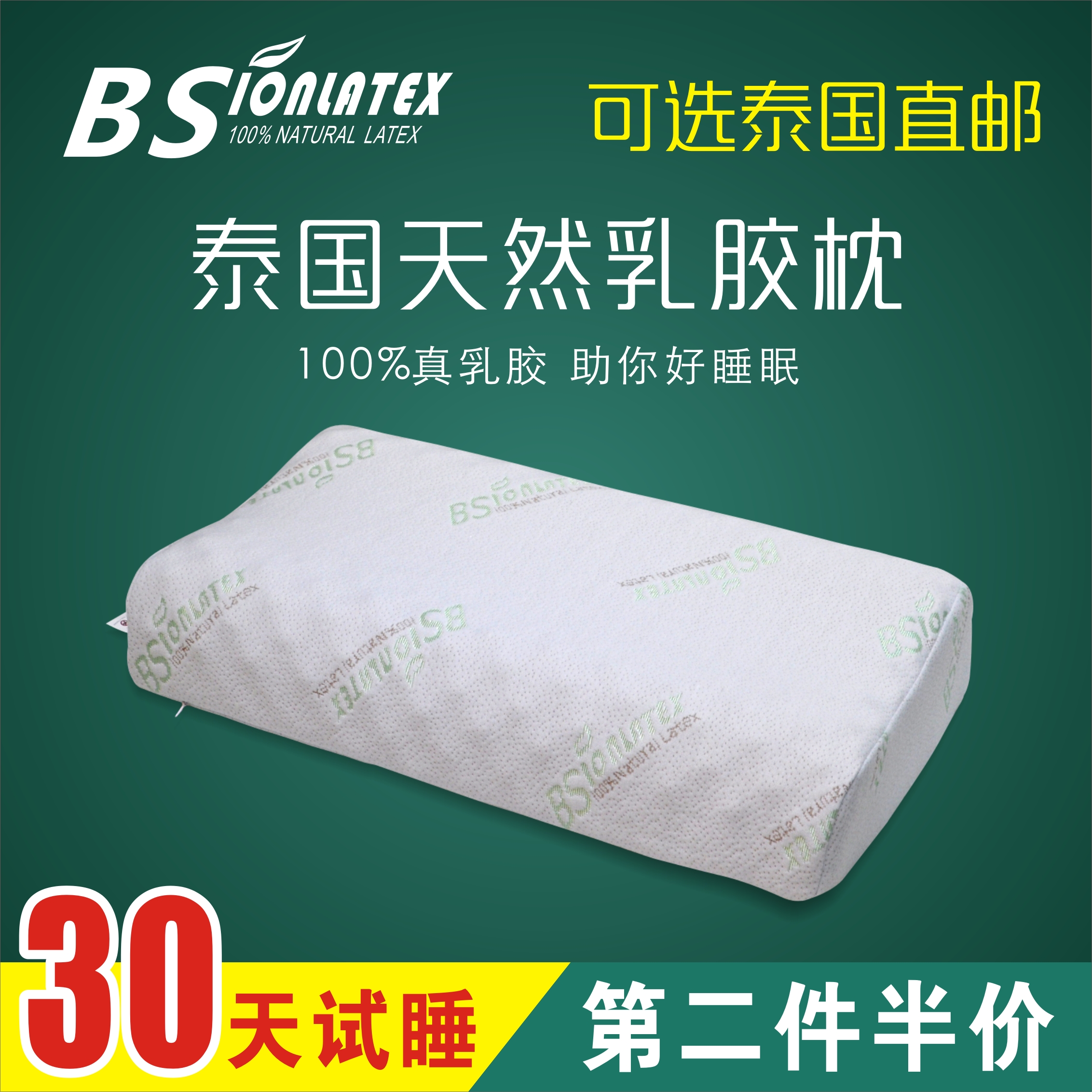 BS泰国原装正品三代乳胶枕BS Natural Latex颈椎高低按摩原装正品