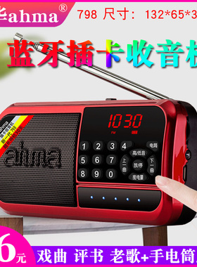 ahma爱华798插卡音箱老人评书机单田芳刘兰芳小说MP3播放器充电