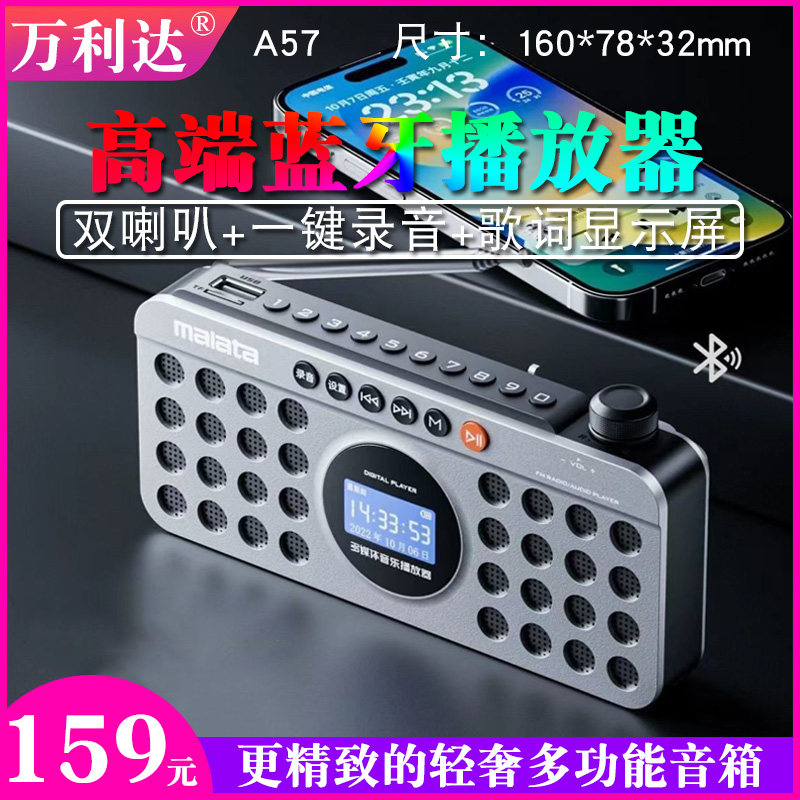 万利达蓝牙插卡音箱歌词显示