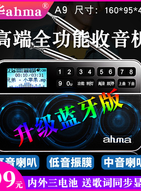 爱华A9插卡音箱ahma方圆828老人收音机唱戏评书便携蓝牙mp3播放器