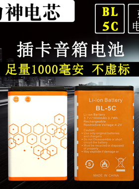 圣宝插卡音箱BL5C锂电池收音机半导体充电电板伴你行小音响BL-5C