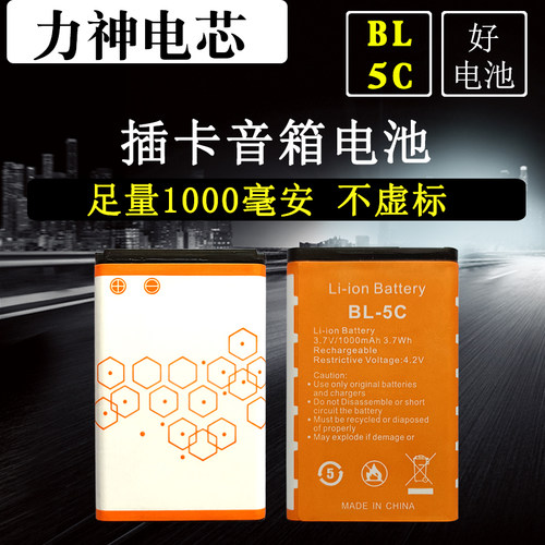 插卡音箱大部分通用电池电板