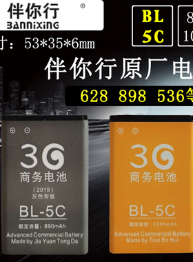 伴你行原厂890毫安锂电池BL-5C插卡音箱收音机B628电板亲子悦品鼎