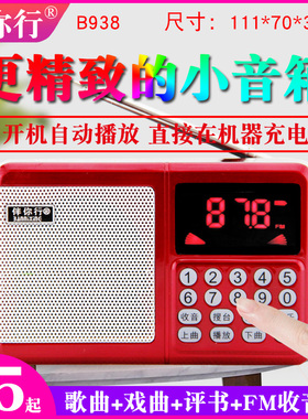 伴你行B938收音机老人便携播放器小型迷你音响插卡充电628升级版