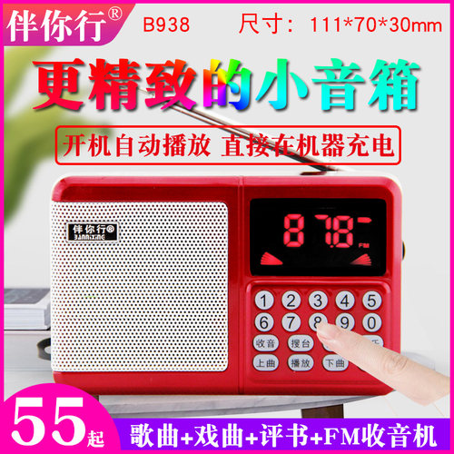 伴你行便携播放器伴你行便携充电