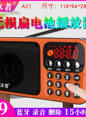 破冰者辉邦A21蓝牙播放器老人听戏机插卡U盘音箱单曲循环收音机