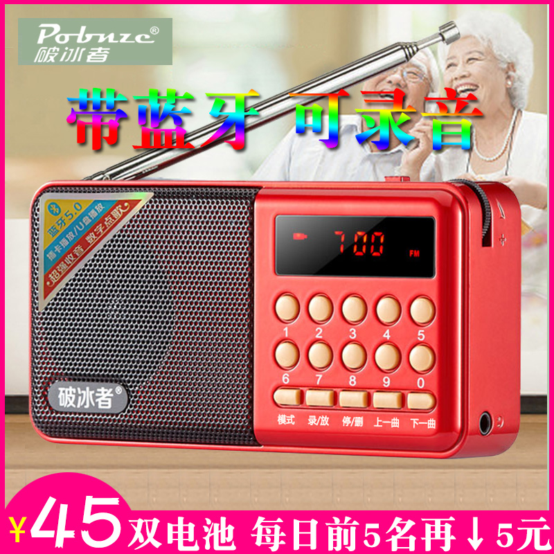 破冰者K68多功能蓝牙数码mp3播放器插卡U盘录音半导体老人唱戏机L