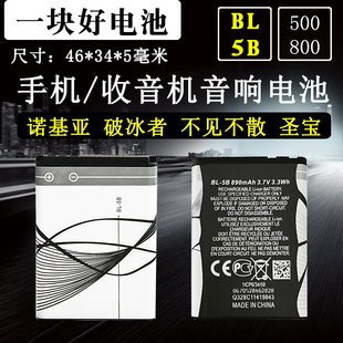 诺基亚手机电池BL5B电板破冰者辉邦圣宝收音机插卡音箱音响播放器