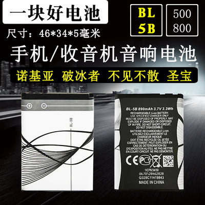 BL5B电池通用多品牌兼容大容量