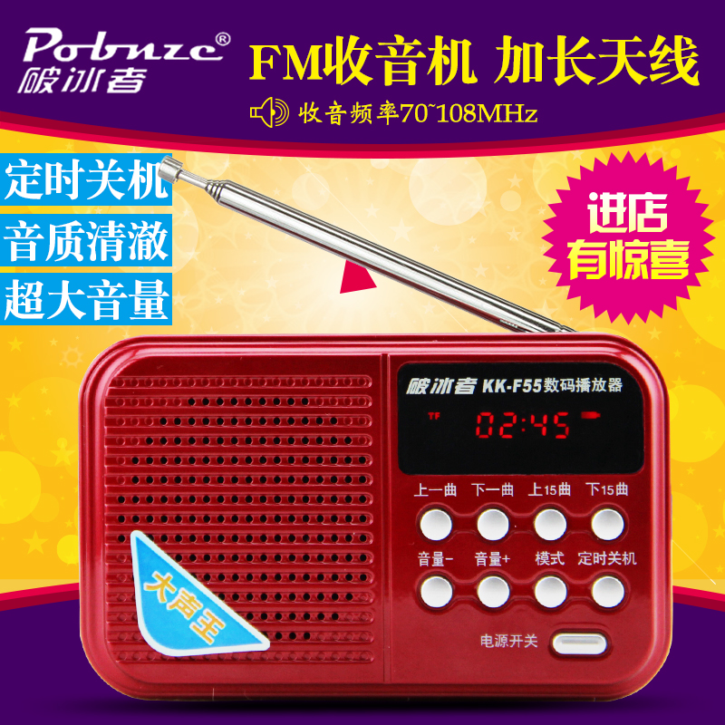 Pobnze/破冰者 KK-55 F55G插卡音箱插卡收音机晨练机戏曲机小音箱