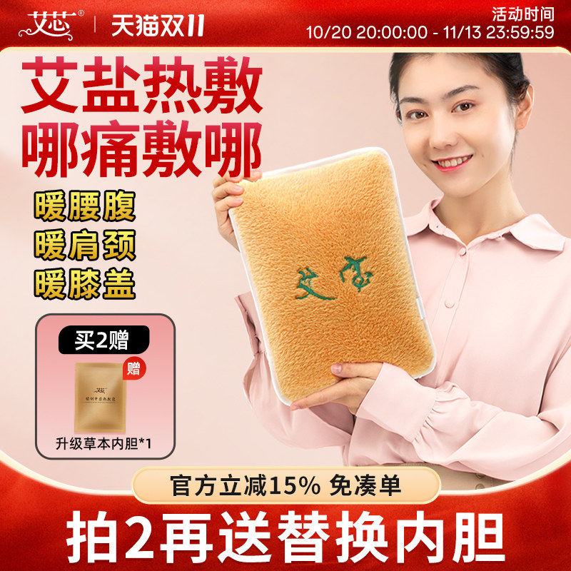 艾芯艾芯盐袋粗盐热敷包电加热艾宝艾草肩颈腰间艾灸包袋家用盐包