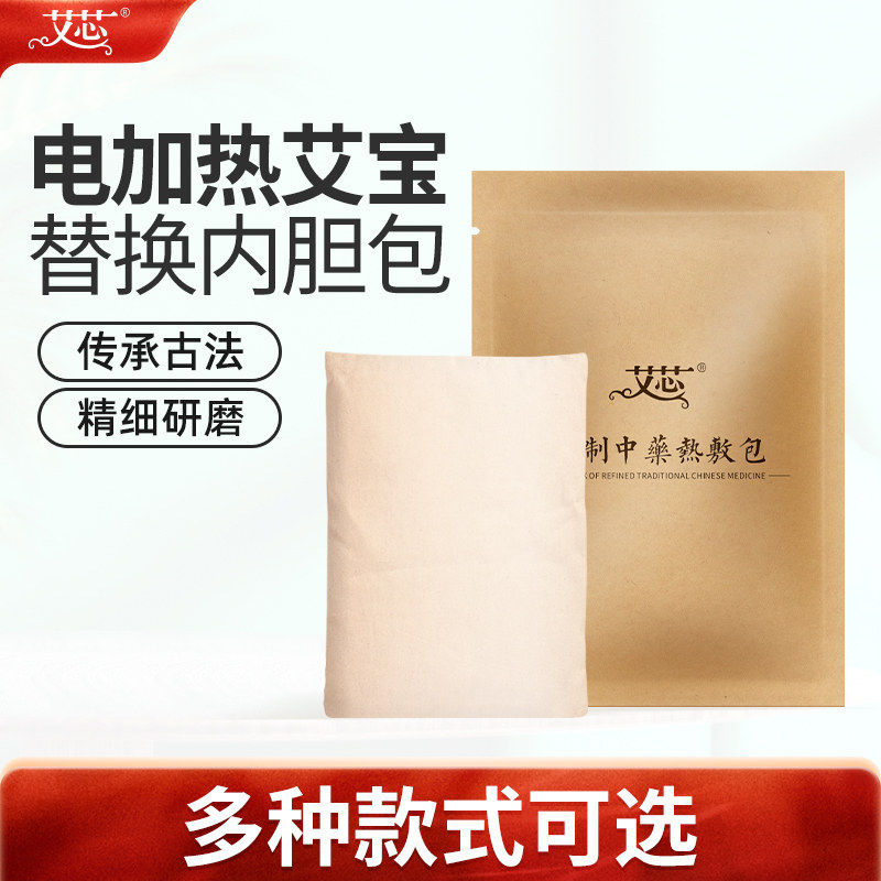 替换内胆艾宝原装粗盐热敷包护肩