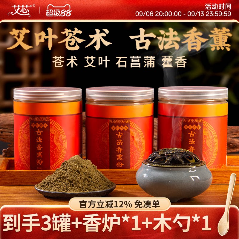 艾芯苍术艾草香薰粉熏房间粉图片
