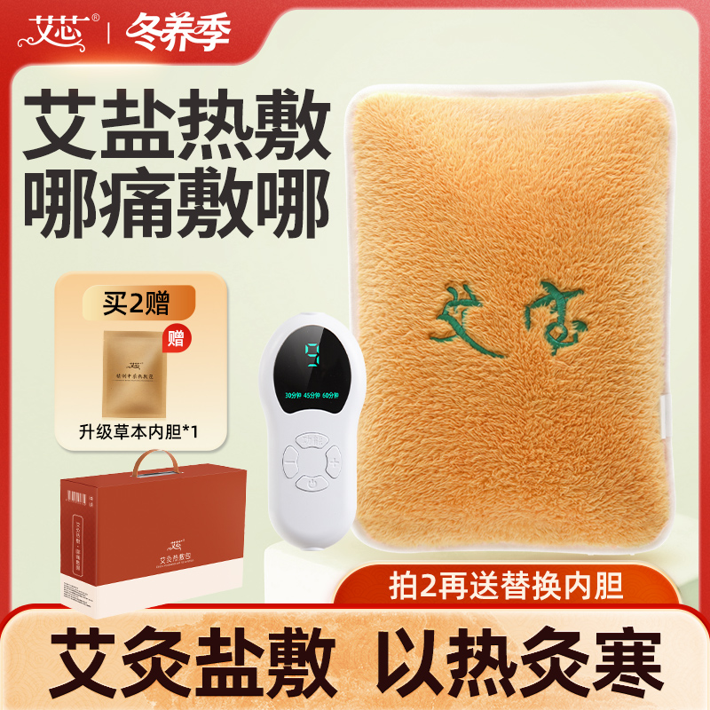 艾芯电加热艾灸宝粗海盐袋艾草热敷包家用热水袋充电敷腰宫暖护肩