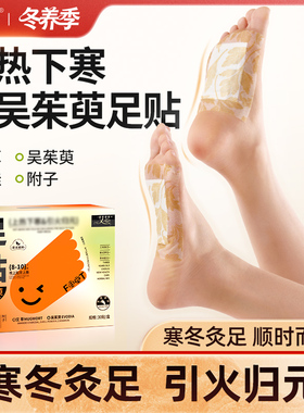 艾草吴茱萸足底贴引归元涌泉穴足疗贴中焦脚底睡火眠非老北京足贴