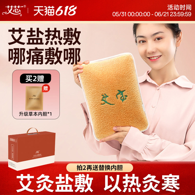 艾芯电加热盐袋肩颈周腰间热敷包