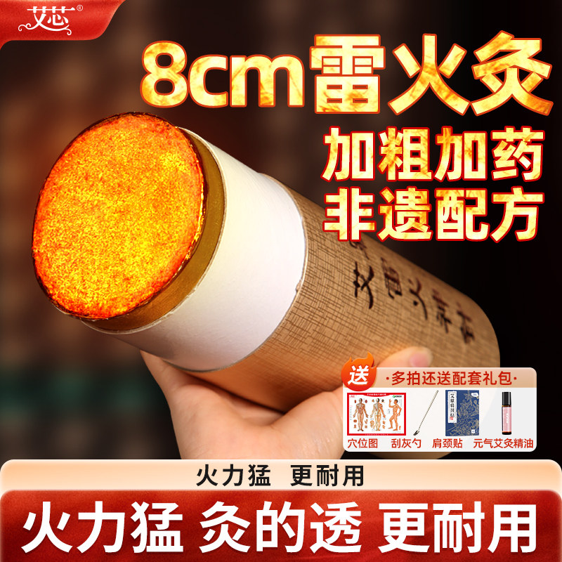 艾芯雷火灸加粗8cm艾条艾灸柱