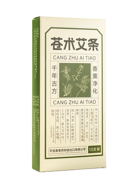 艾芯苍术艾条家用薰房间熏香条