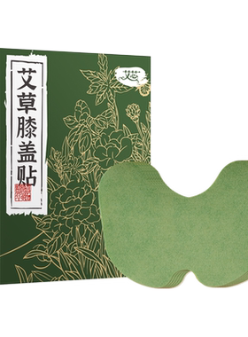 艾芯艾灸贴肩颈腰椎膝盖关节贴