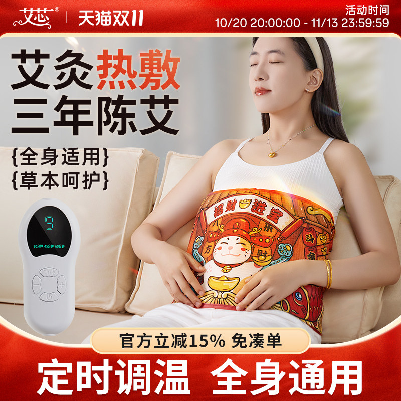艾芯正品艾草热敷包电加热理疗袋艾绒艾灸腰部宫暖肩颈家用非粗盐