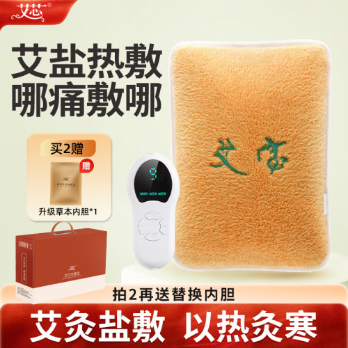 艾灸粗盐家用热敷包艾芯艾草护肩
