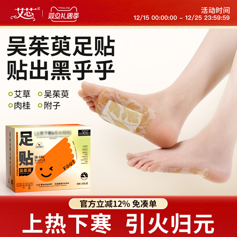 吴茱萸足贴老北京脚贴归元足贴