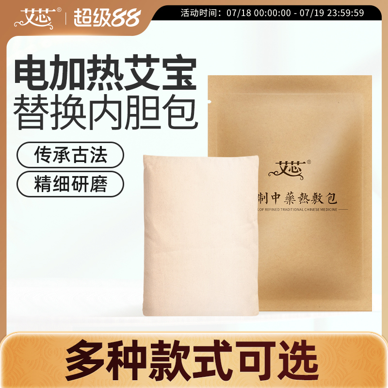替换内胆艾宝原装粗盐热敷包护肩