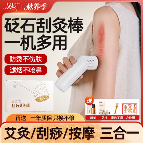 艾芯砭石艾灸棒艾灸盒随身灸家用艾灸罐艾灸柱刮痧艾灸仪专用器具