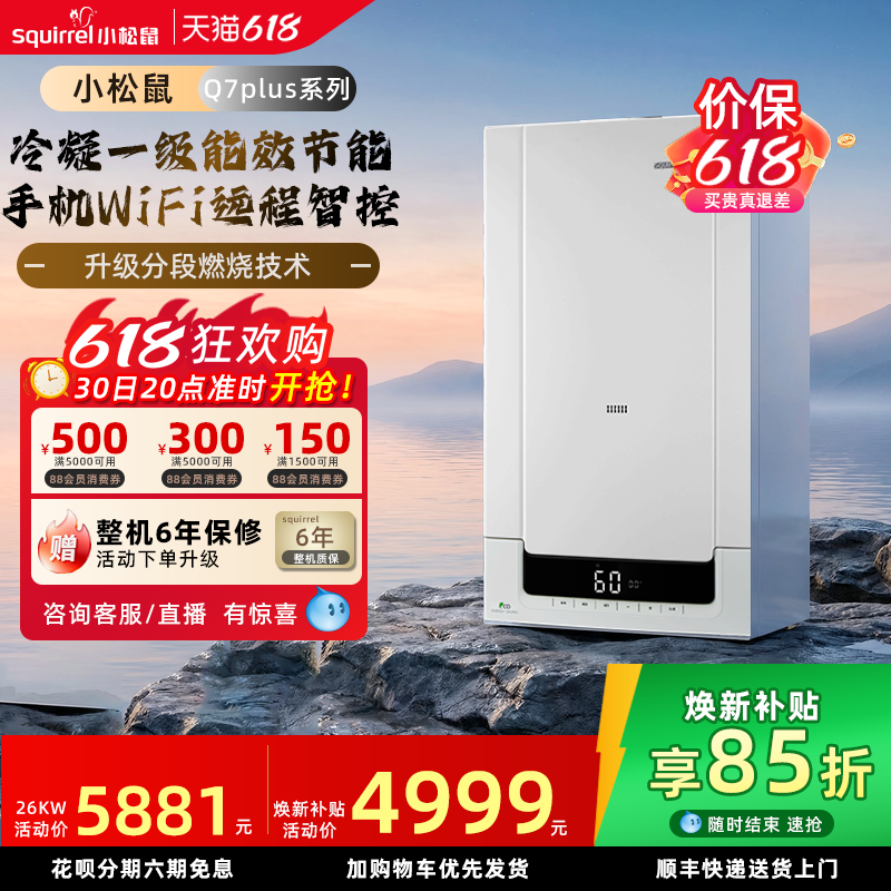 【一级冷凝】小松鼠燃气壁挂炉天然气家用暖气片采暖地暖炉Q7PLUS