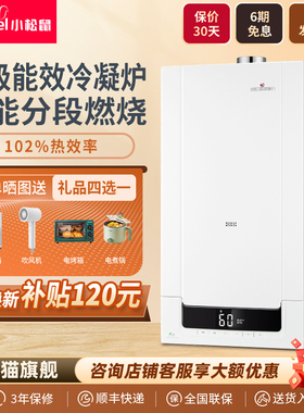 【一级冷凝】小松鼠燃气壁挂炉天然气家用暖气片采暖地暖炉Q7PLUS