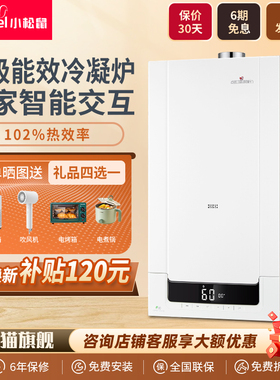 【一级冷凝】小松鼠燃气壁挂炉天然气家用暖气片采暖地暖炉Q7PLUS