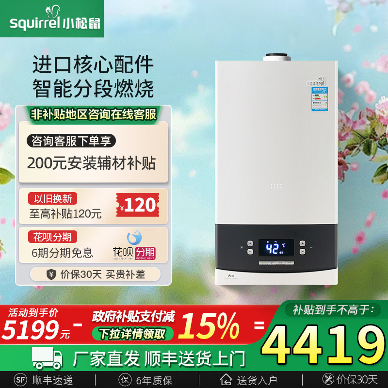 小松鼠燃气壁挂炉天然气家用暖气片采暖地暖锅炉洗浴两用恒温B15