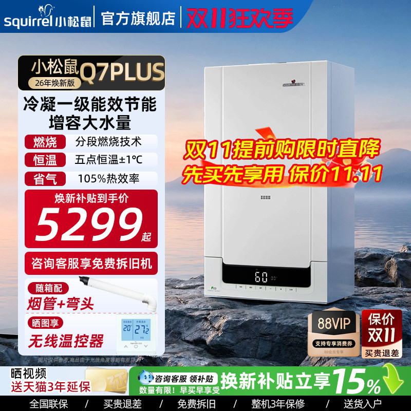 【一级冷凝】小松鼠燃气壁挂炉天然气家用暖气片采暖地暖炉Q7PLUS