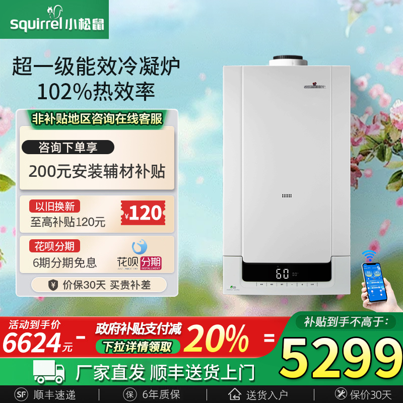 【一级冷凝】小松鼠燃气壁挂炉天然气家用暖气片采暖地暖炉Q7PLUS